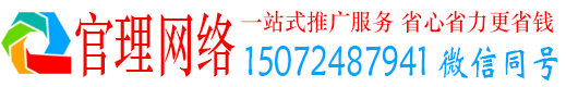 广南官理百度推广托管